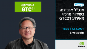 כנס GTC21 בהשתתפות מנכ"ל אנבידיה 