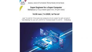 הרצאה בחסות Mellanox