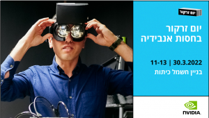 יום זרקור חברת אנבידיה