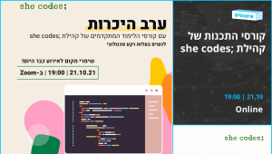 ערב הכרות עם קורסי התכנות של קהילת SHE CODES;