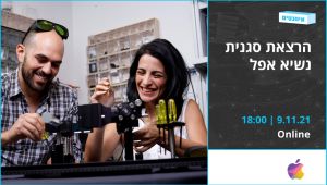 הרצאה מאת סגנית נשיא אפל