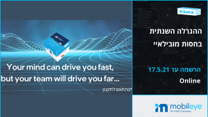 ההגרלה השנתית בחסות מובילאיי