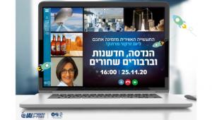 יום זרקור מקוון עם תעשייה אווירית