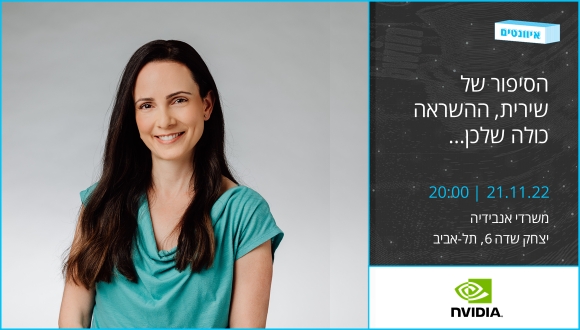 הסיפור של שירית, ההשראה כולה שלכן...