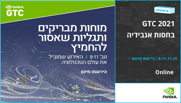 כנס GTC21 בחסות אנבידיה