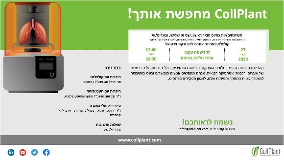 הזמנה ליום זרקור חברת CollPlant