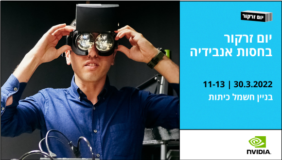 יום זרקור חברת אנבידיה