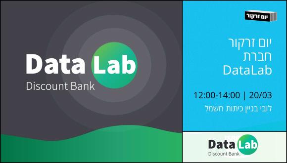 יום זרקור חברת DataLab