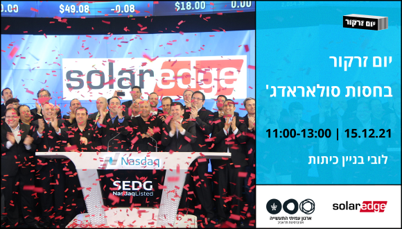 יום זרקור בחסות חברת סולאראדג'