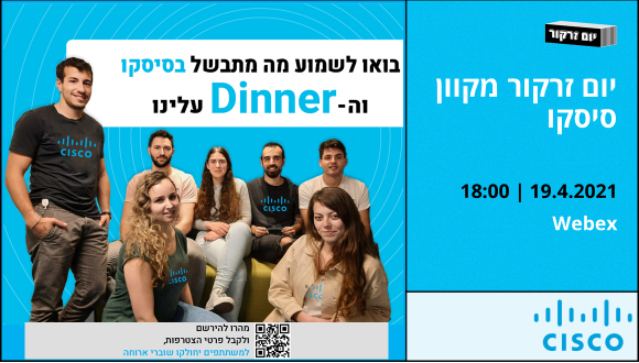 יום זרקור מקוון סיסקו