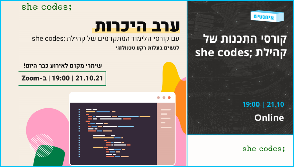 ערב הכרות עם קורסי התכנות של קהילת SHE CODES;
