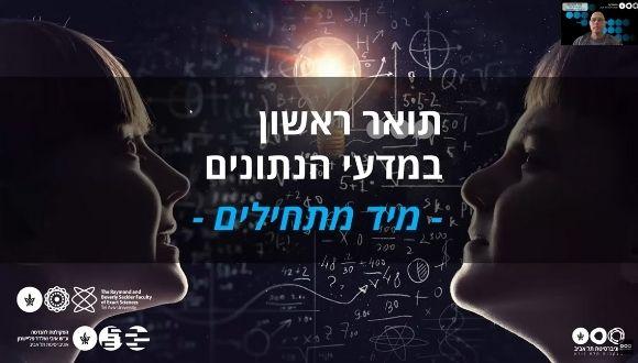 מדעי הנתונים