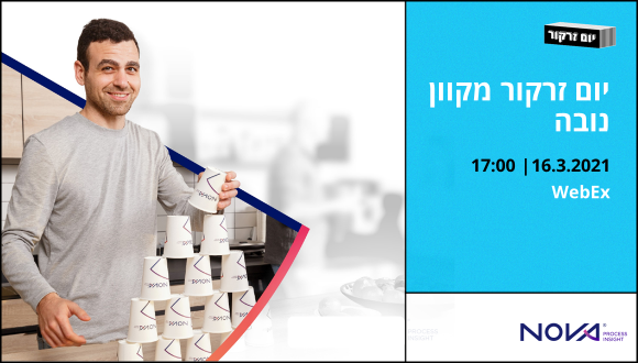 יום זרקור מקוון NOVA