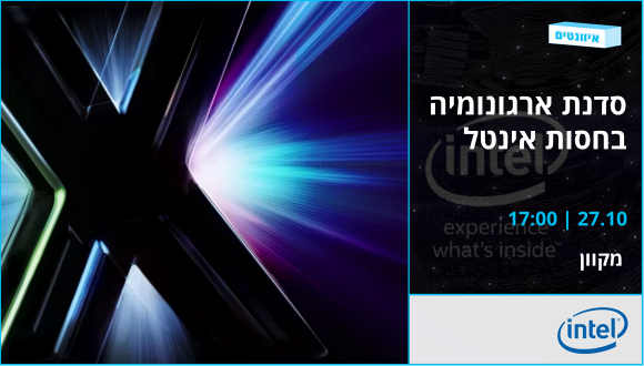 סדנת ארגונומיה בחסות אינטל