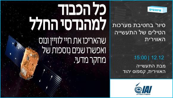 סיור IAI מבת
