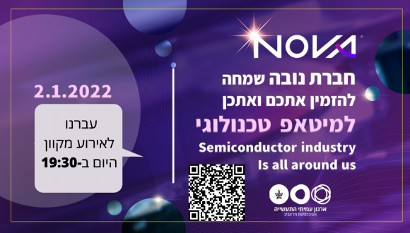 מיטאפ טכנולוגי בחסות נובה: Semiconductor industry is all around us  -עברנו לאירוע מקוון