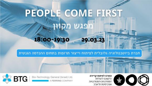 יום זרקור מקוון לחברת BTG