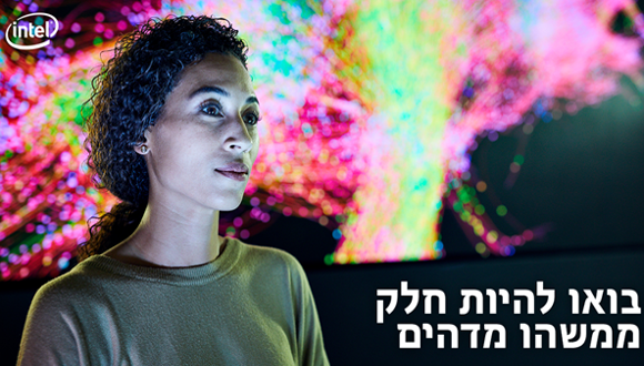 תכנית המנטורינג של אינטל לקידום מצויינות טכנולוגית