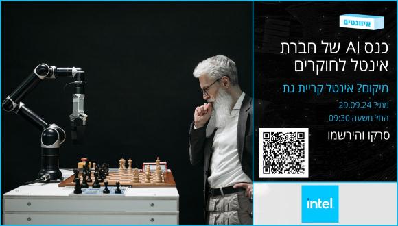 כנס AI של חברת אינטל 