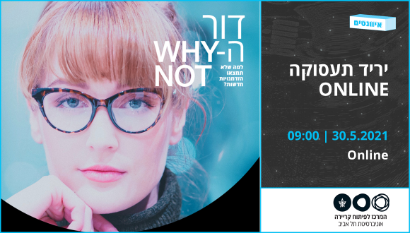 יריד התעסוקה ONLINE