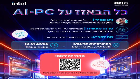 סדנא של אינטל: AI on the go: Programming the AI-PC