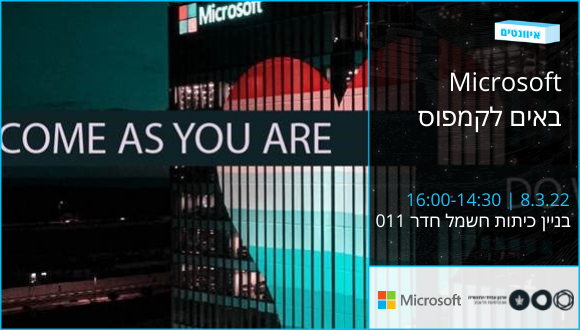 Microsoft באים לקמפוס
