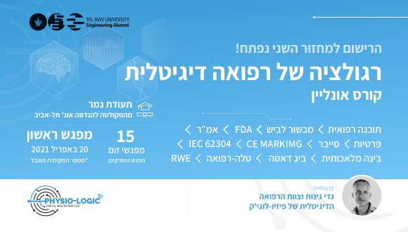 קורס רגולציה של רפואה דיגיטלית