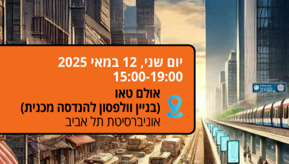 אתגרי התחבורה הציבורית - מצוי, רצוי ומה שביניהם, בנושא: חישמול
