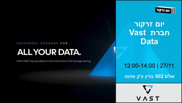 Vast Data מגיעים להכיר את הסטודנטים.ןת למדעי המחשב