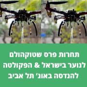 סיור תלמידי בי"ס עירוני מקיף ע"ש משה שרת, נתניה באוניברסיטת תל-אביב