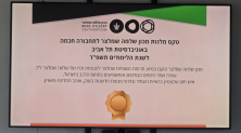 טקס מלגות מכון שמלצר לתחבורה חכמה-תשפ"ד